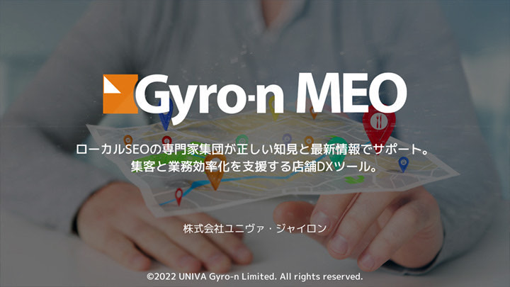 Gyro-n MEO資料