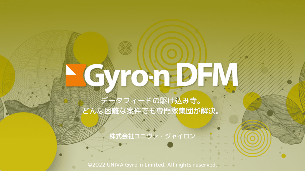 Gyro-n DFM資料