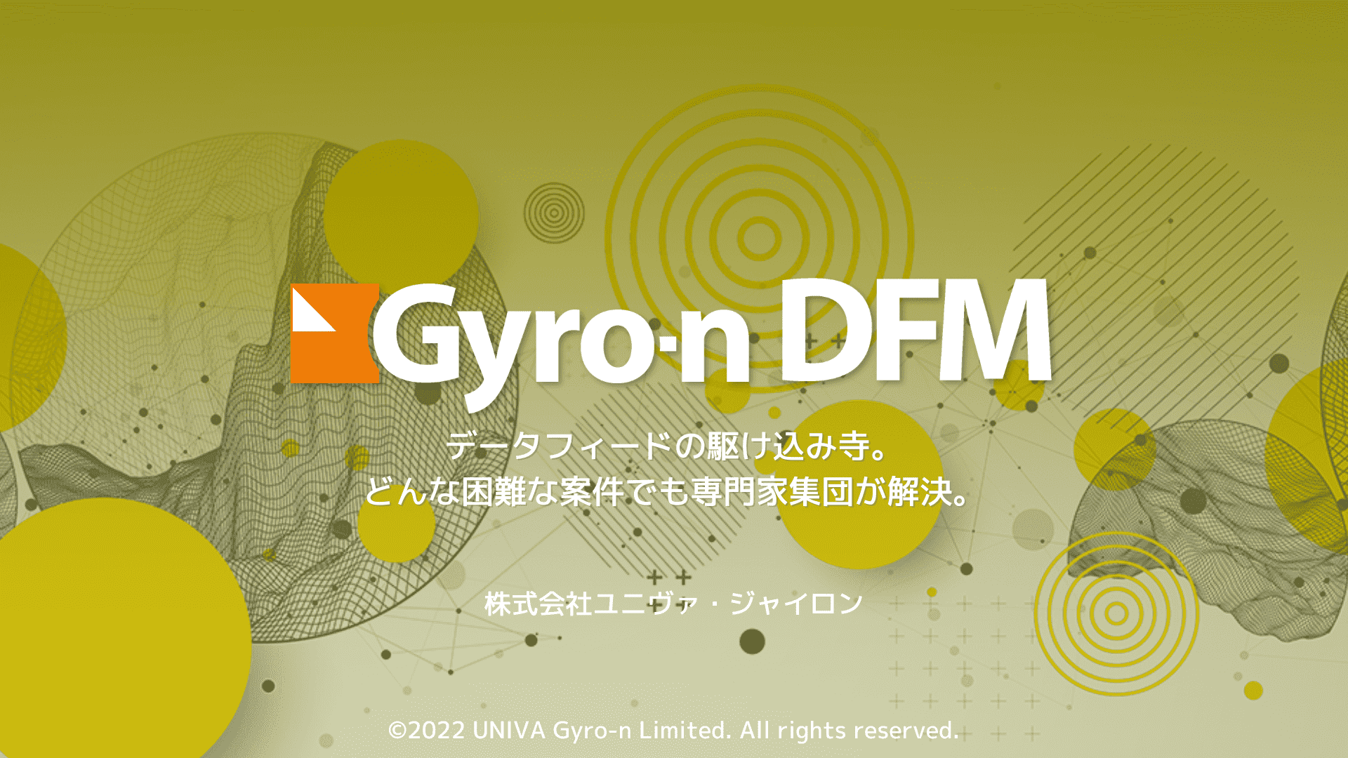 Gyro-n DFM提案資料